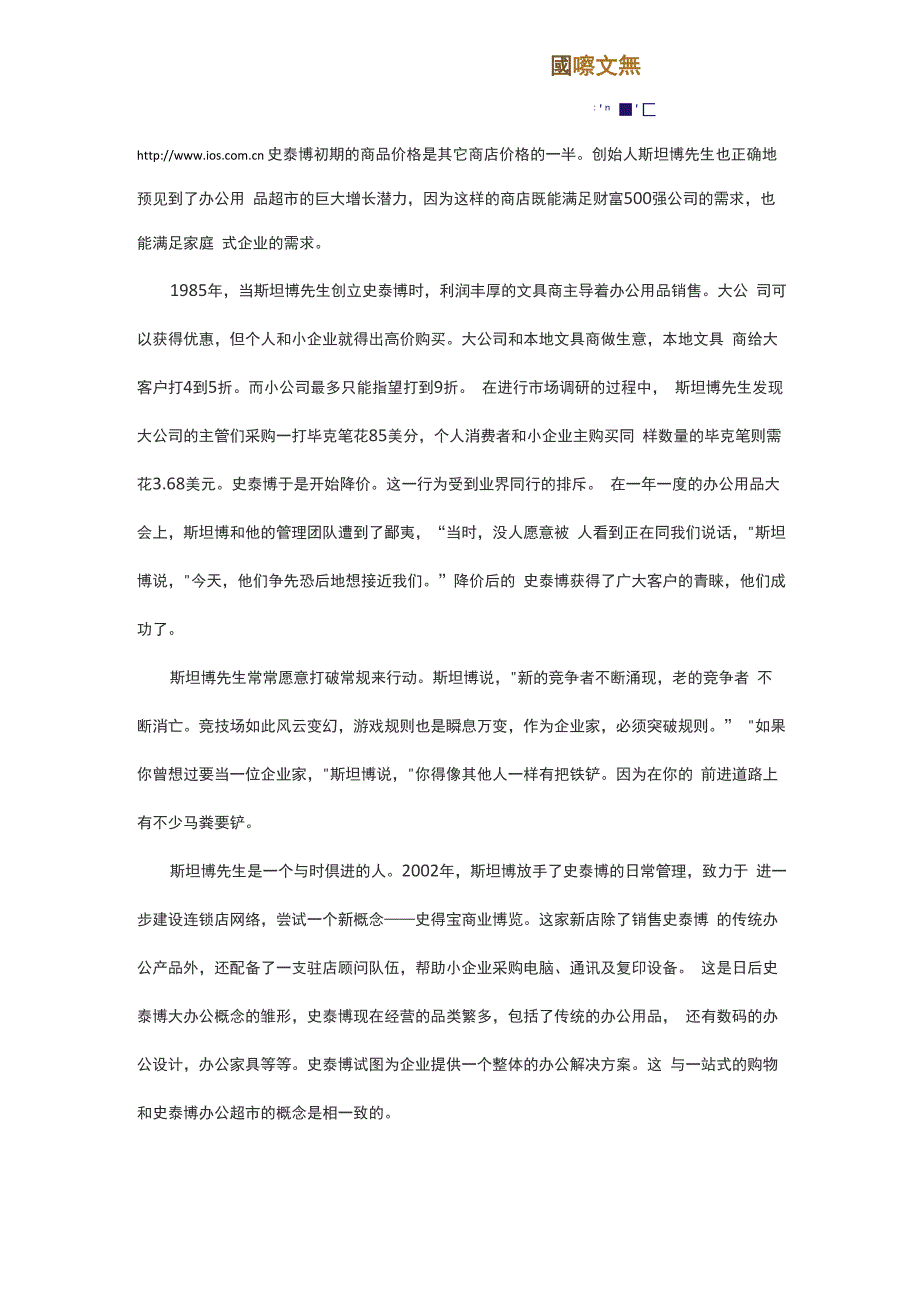 史泰博进化史_第2页