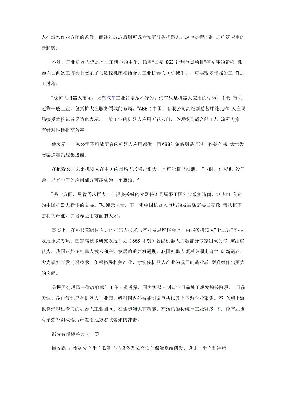 机器人股票题材概念有哪些_第4页