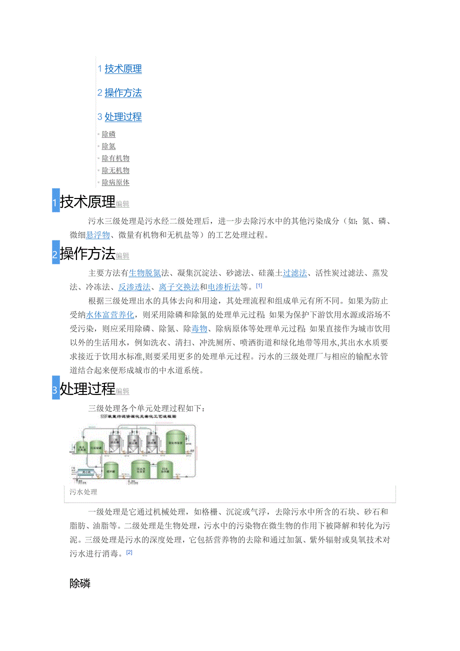 废水三级处理的含义和差异 废水分级处理.doc_第2页