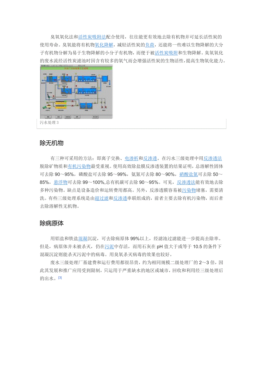 废水三级处理的含义和差异 废水分级处理.doc_第4页