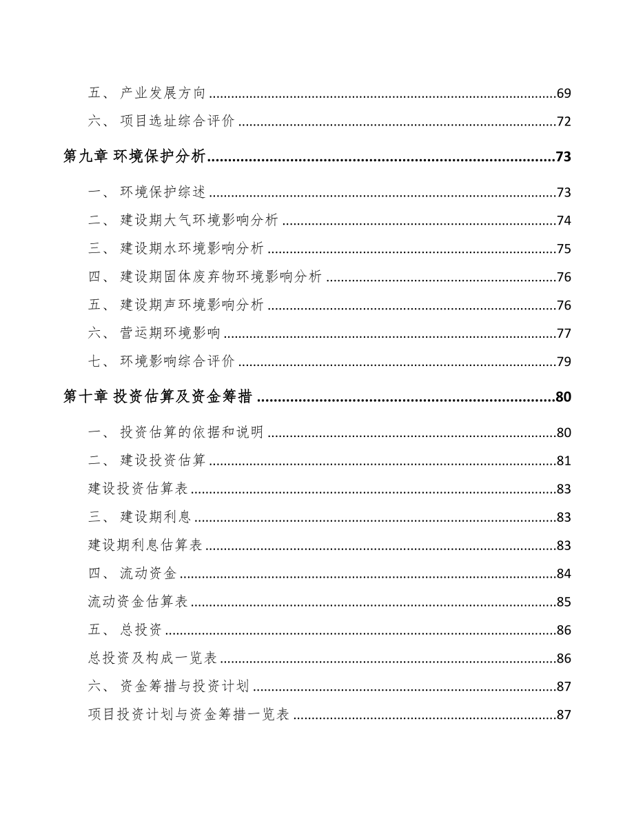 宿州关于成立厨房设备公司可行性研究报告(DOC 79页)_第4页