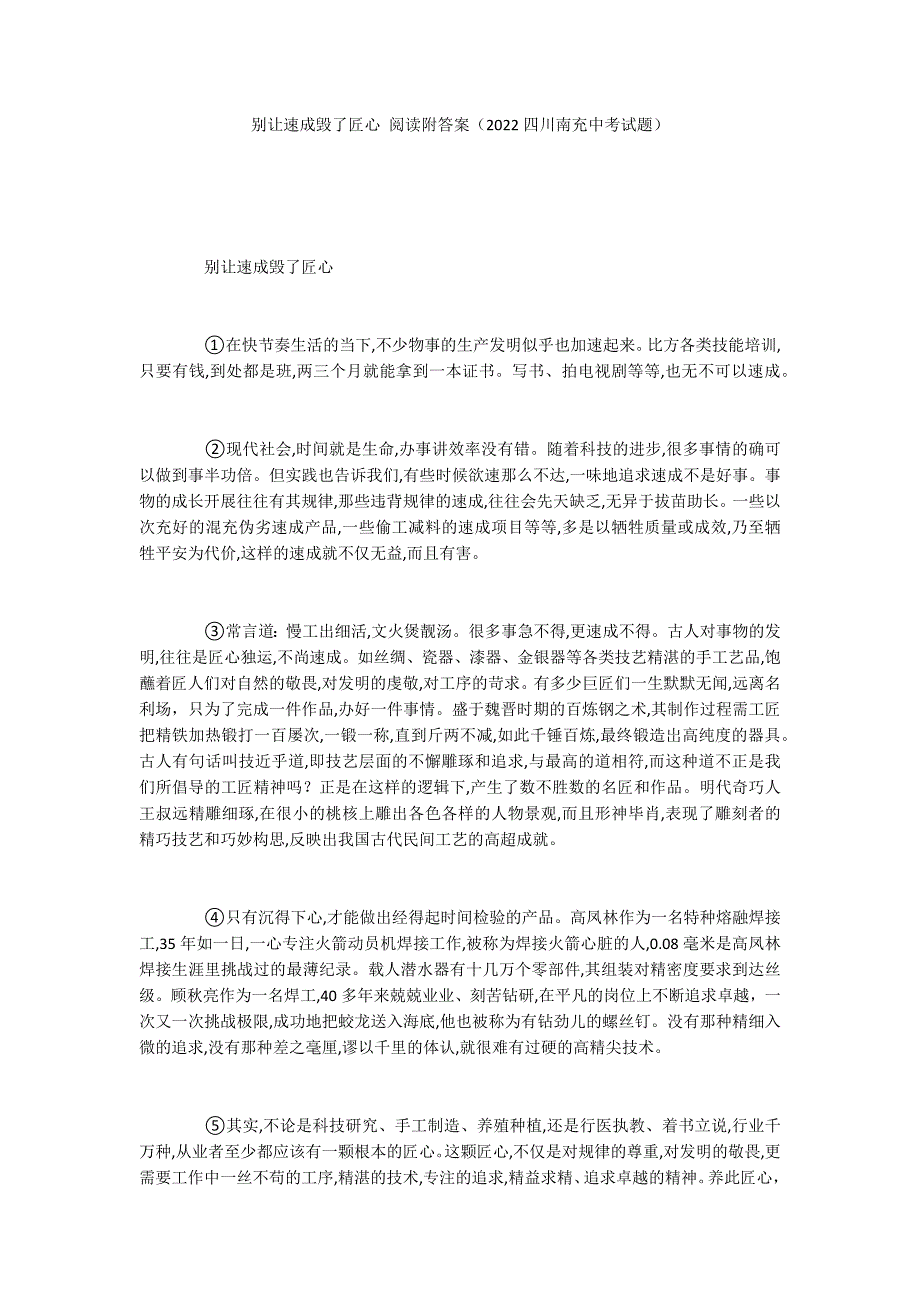 别让速成毁了匠心 阅读附答案（2022四川南充中考试题）_第1页