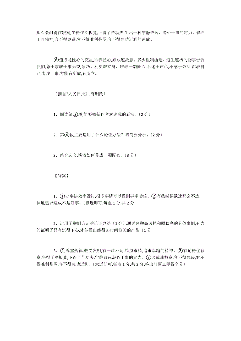 别让速成毁了匠心 阅读附答案（2022四川南充中考试题）_第2页