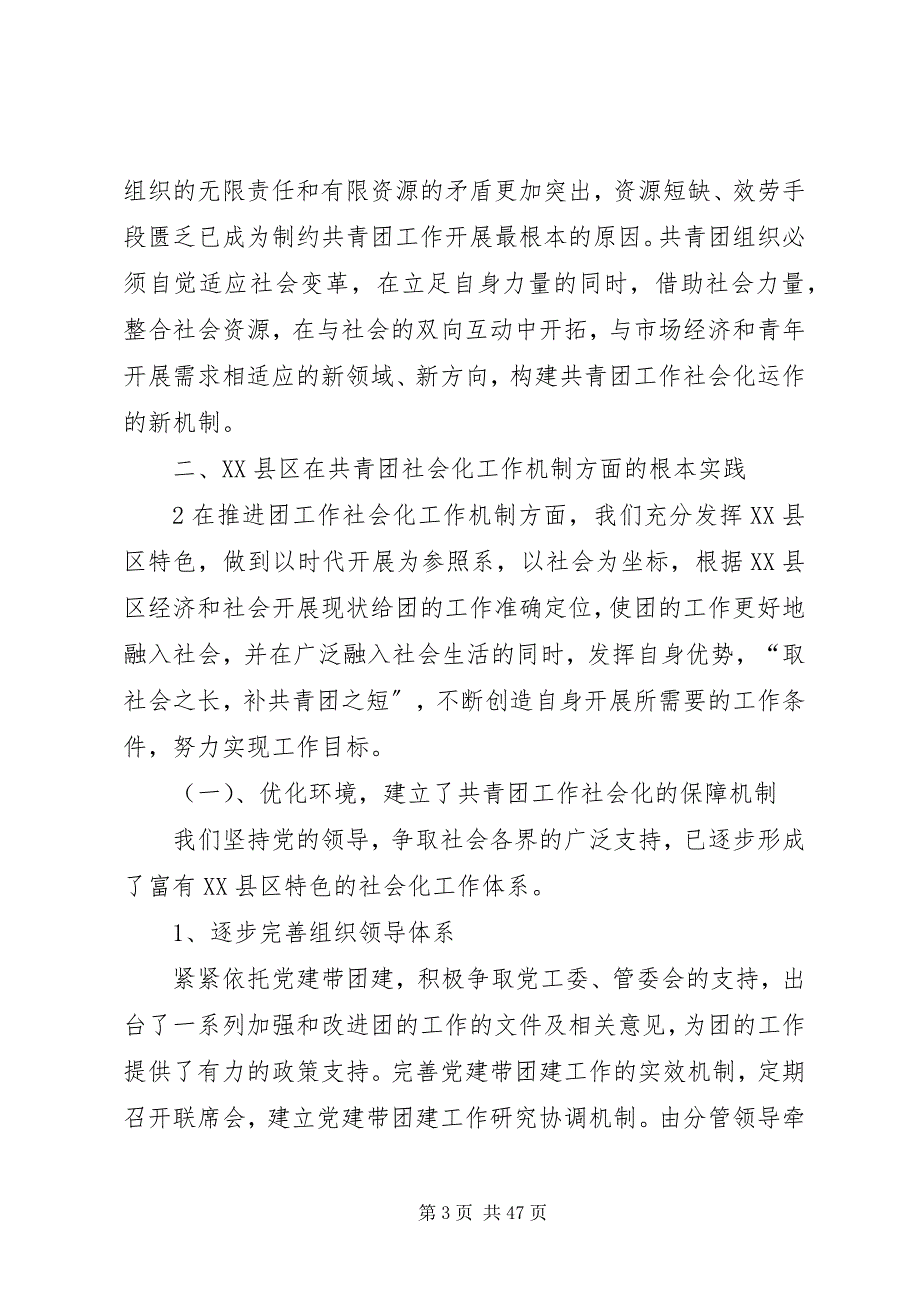 2023年建立共青团社会化工作机制的探索与思考.docx_第3页