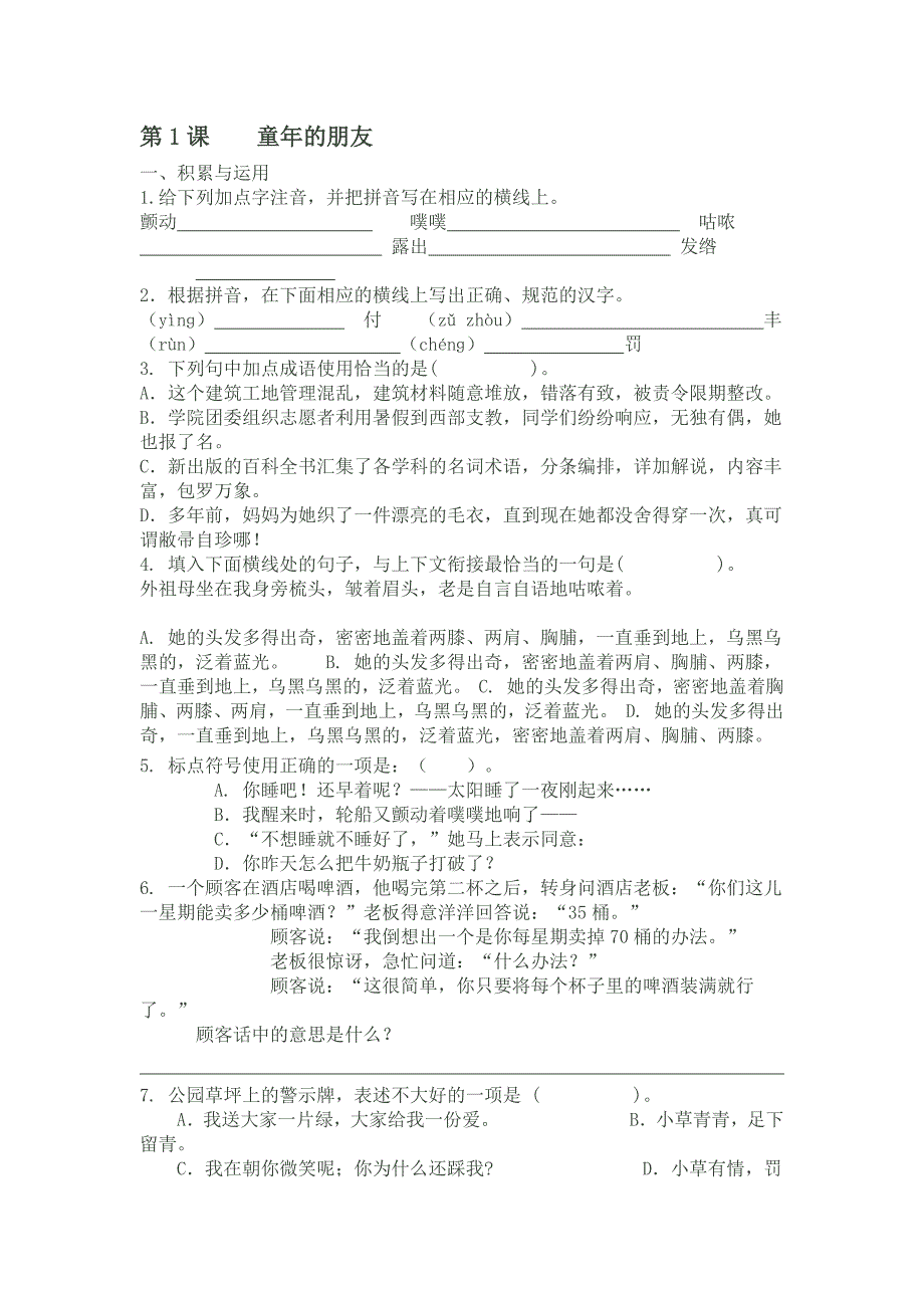 苏教版七上第一课：童年的朋友.doc_第1页