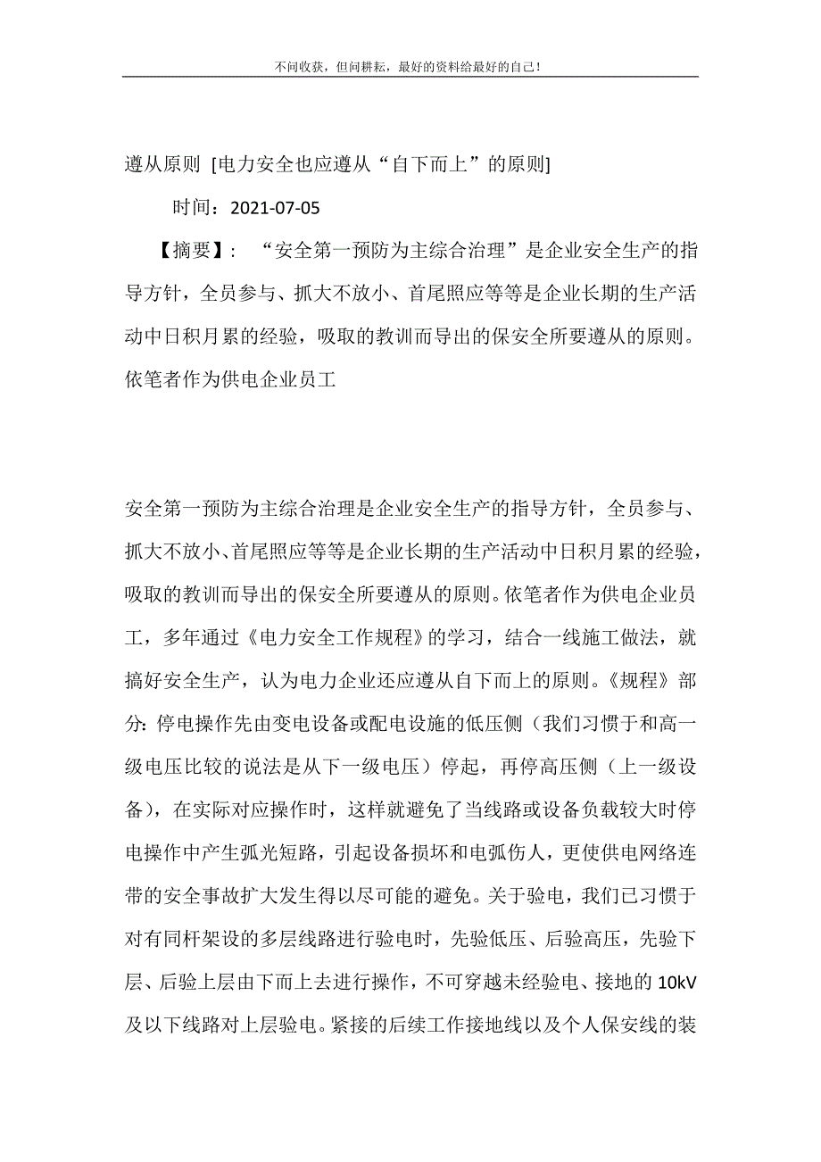 遵从原则 [电力安全也应遵从“自下而上”的原则] .doc_第2页