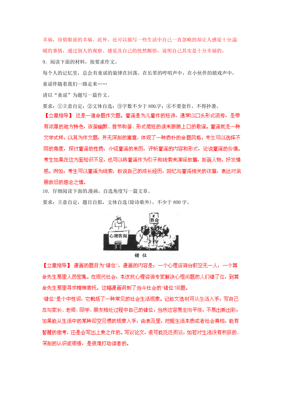 2013年高考语文 备考30分钟课堂专练系列 专题16 作文_第4页