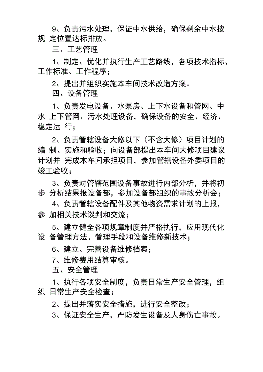 发电车间工作职责_第2页