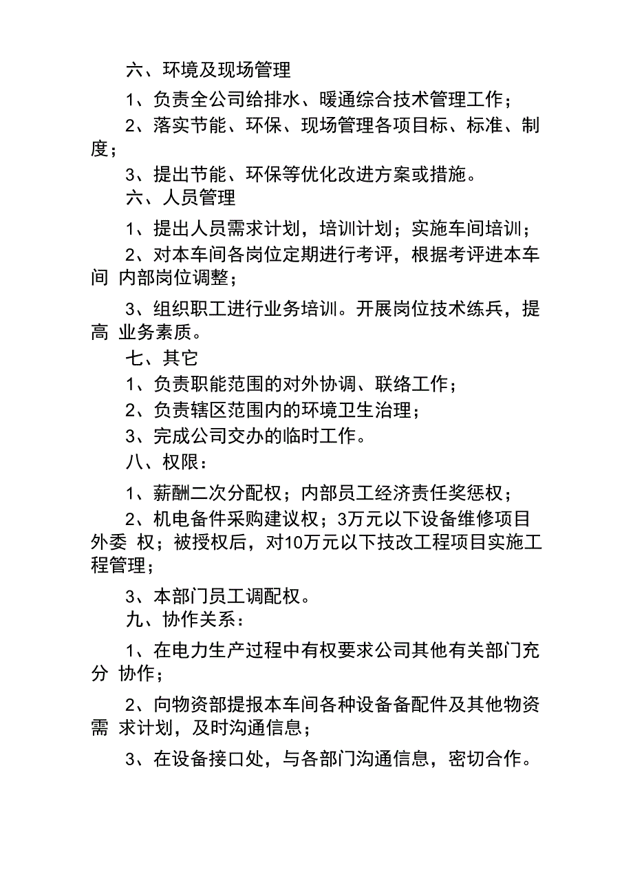 发电车间工作职责_第3页