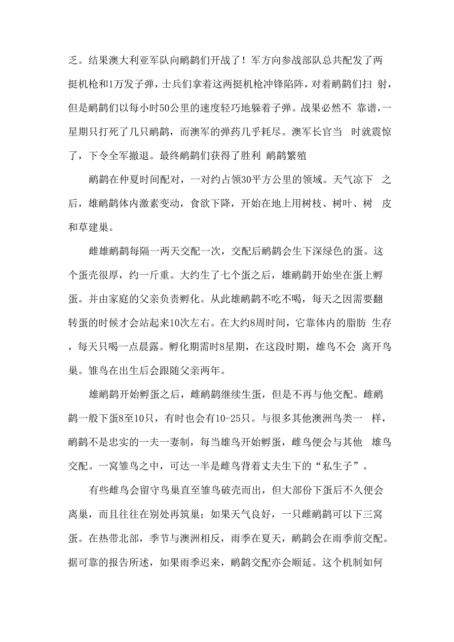 澳大利亚特别动物之鸸鹋_第3页