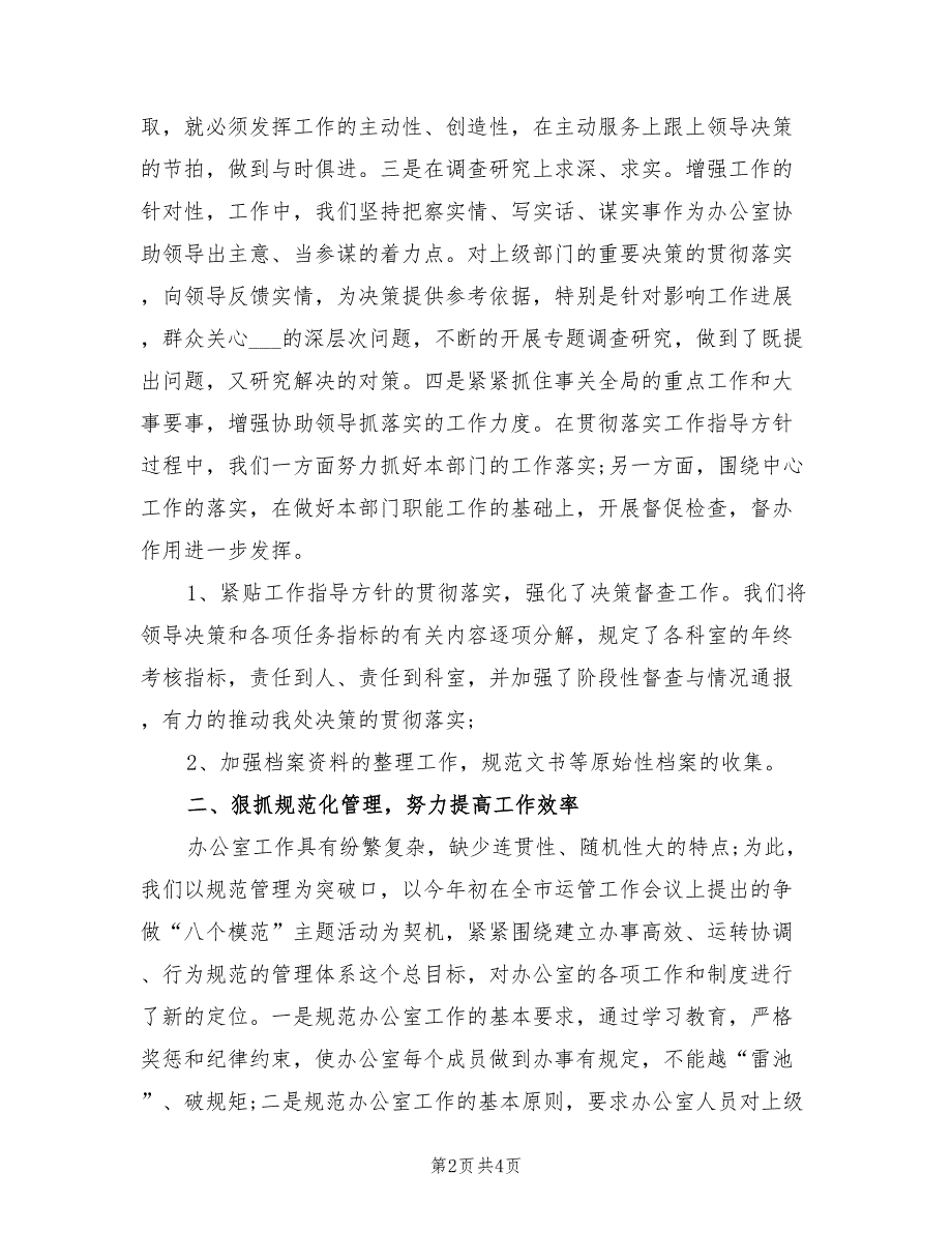 2022年支部办公室年度工作总结样本_第2页