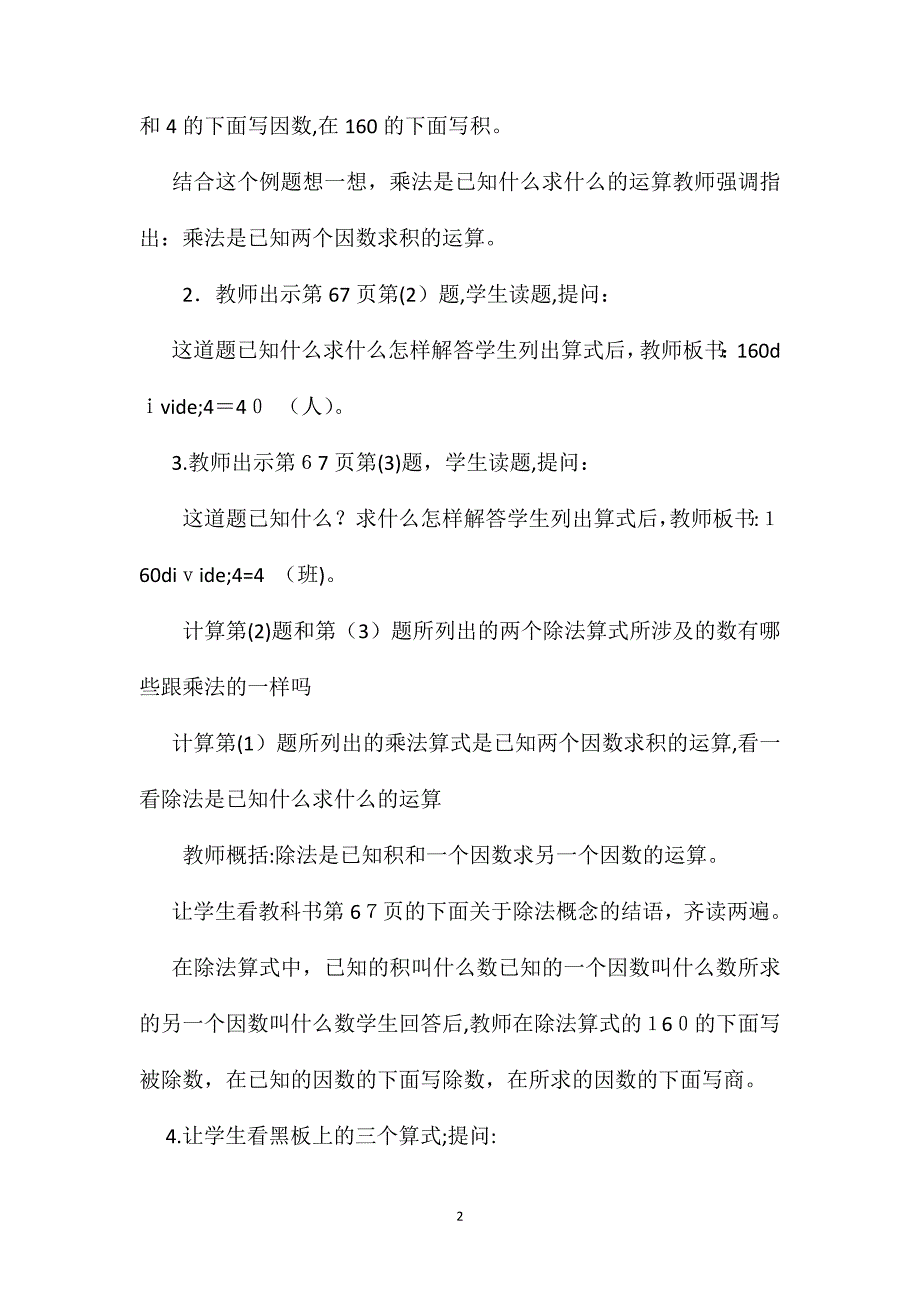 小学四年级数学教案除法的意义和乘除法各部分间的关系_第2页