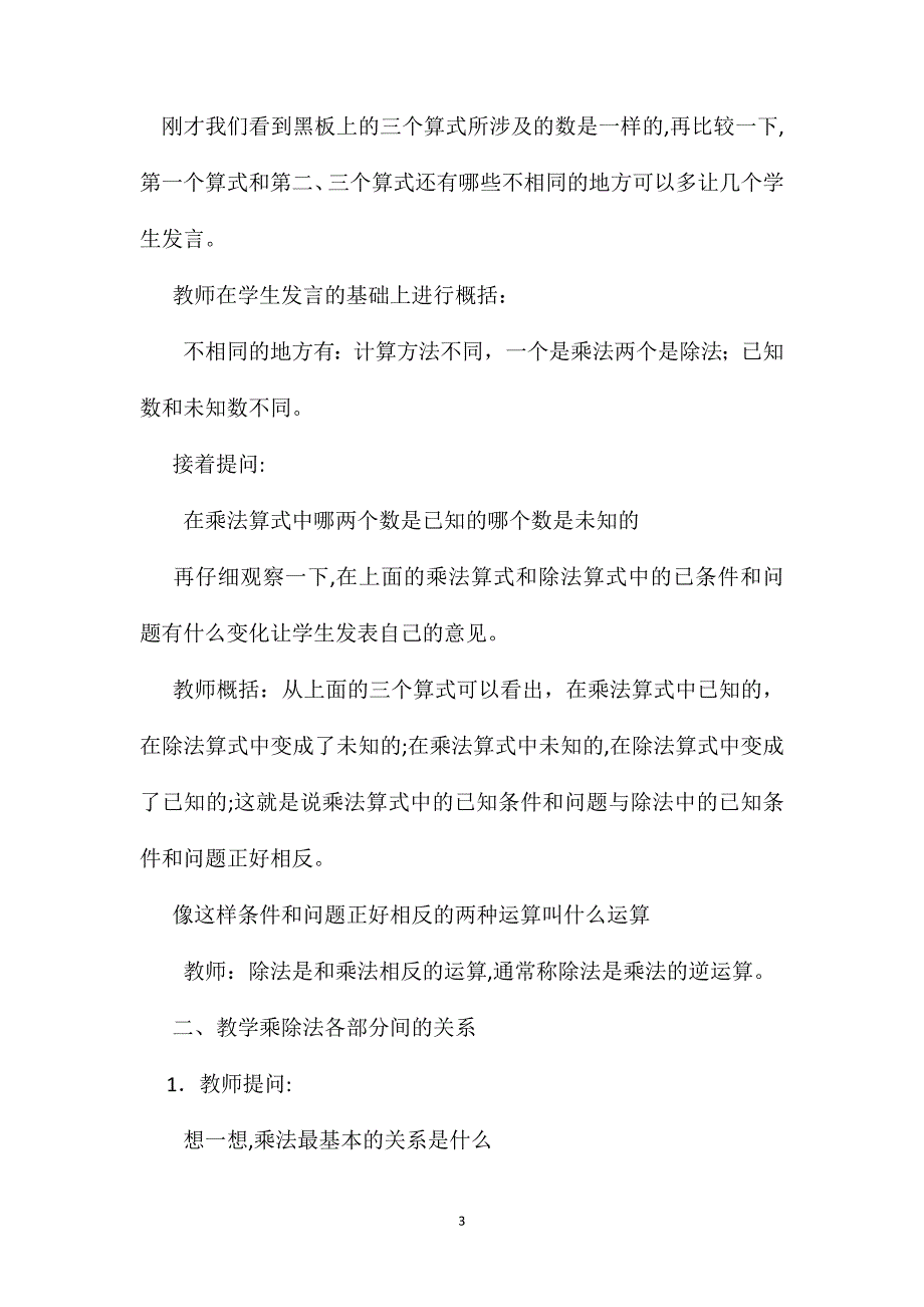 小学四年级数学教案除法的意义和乘除法各部分间的关系_第3页