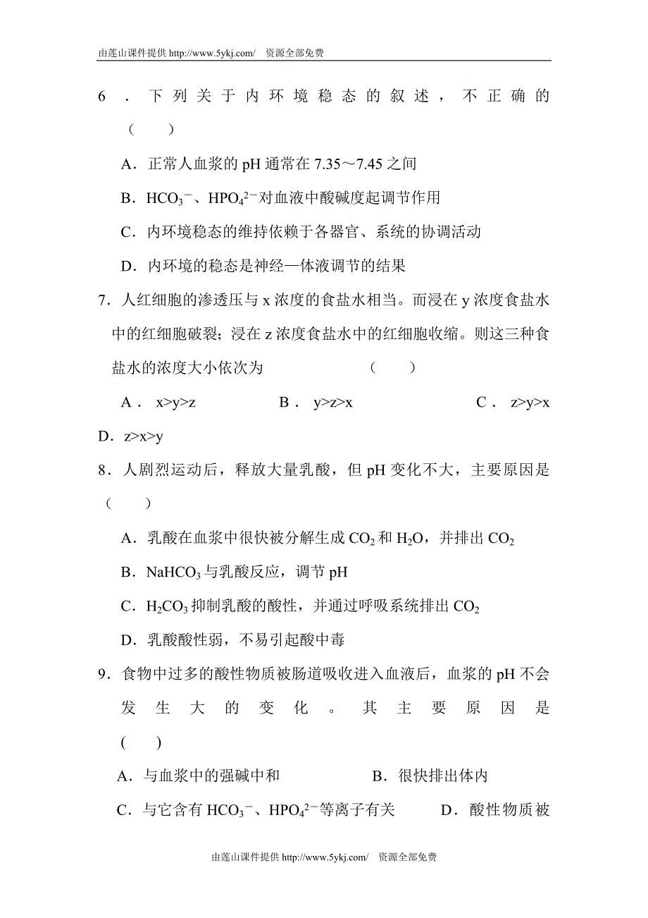 高二生物内环境稳态的重要性练习题_第3页