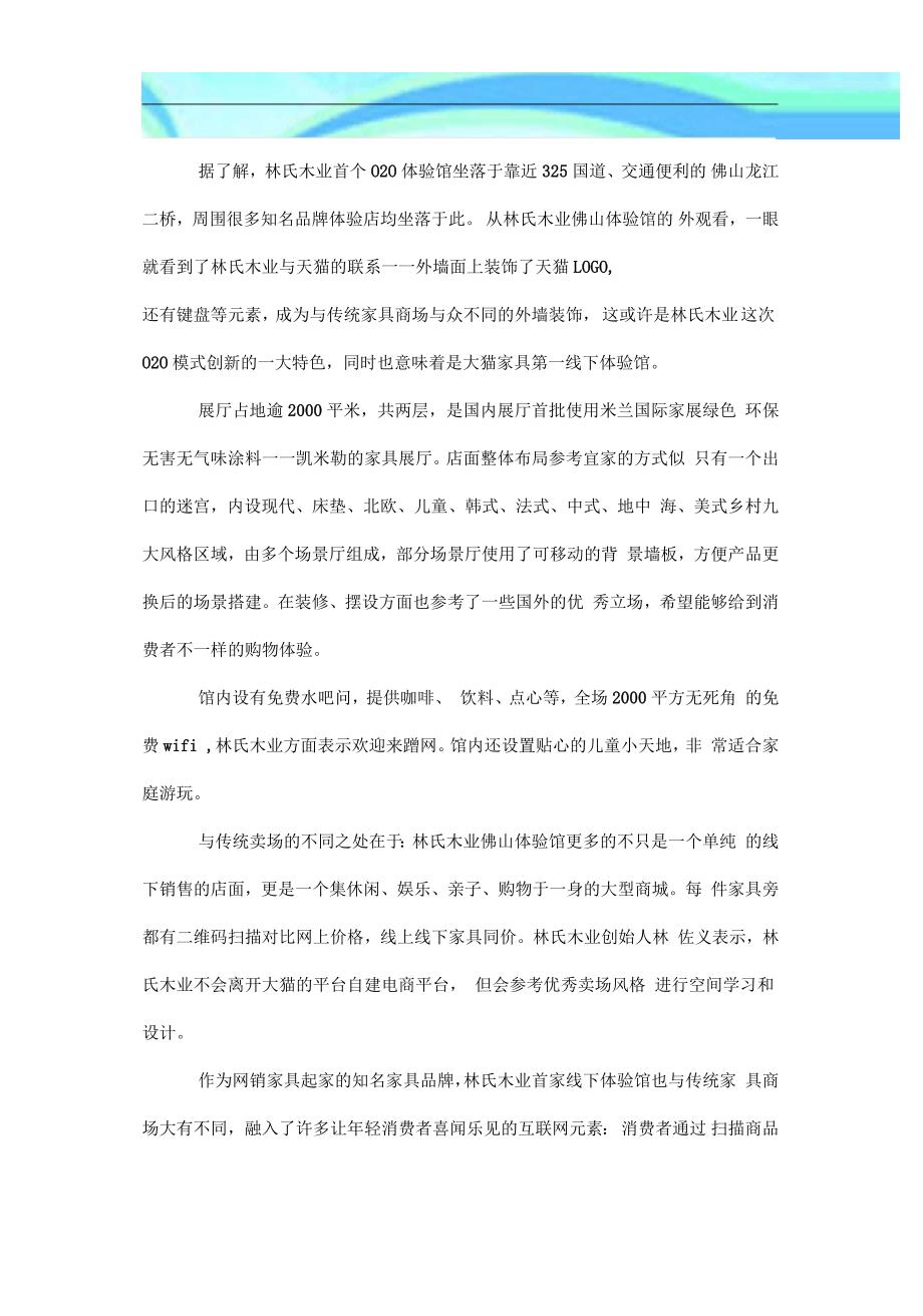 林氏木业的O2O攻略_第4页