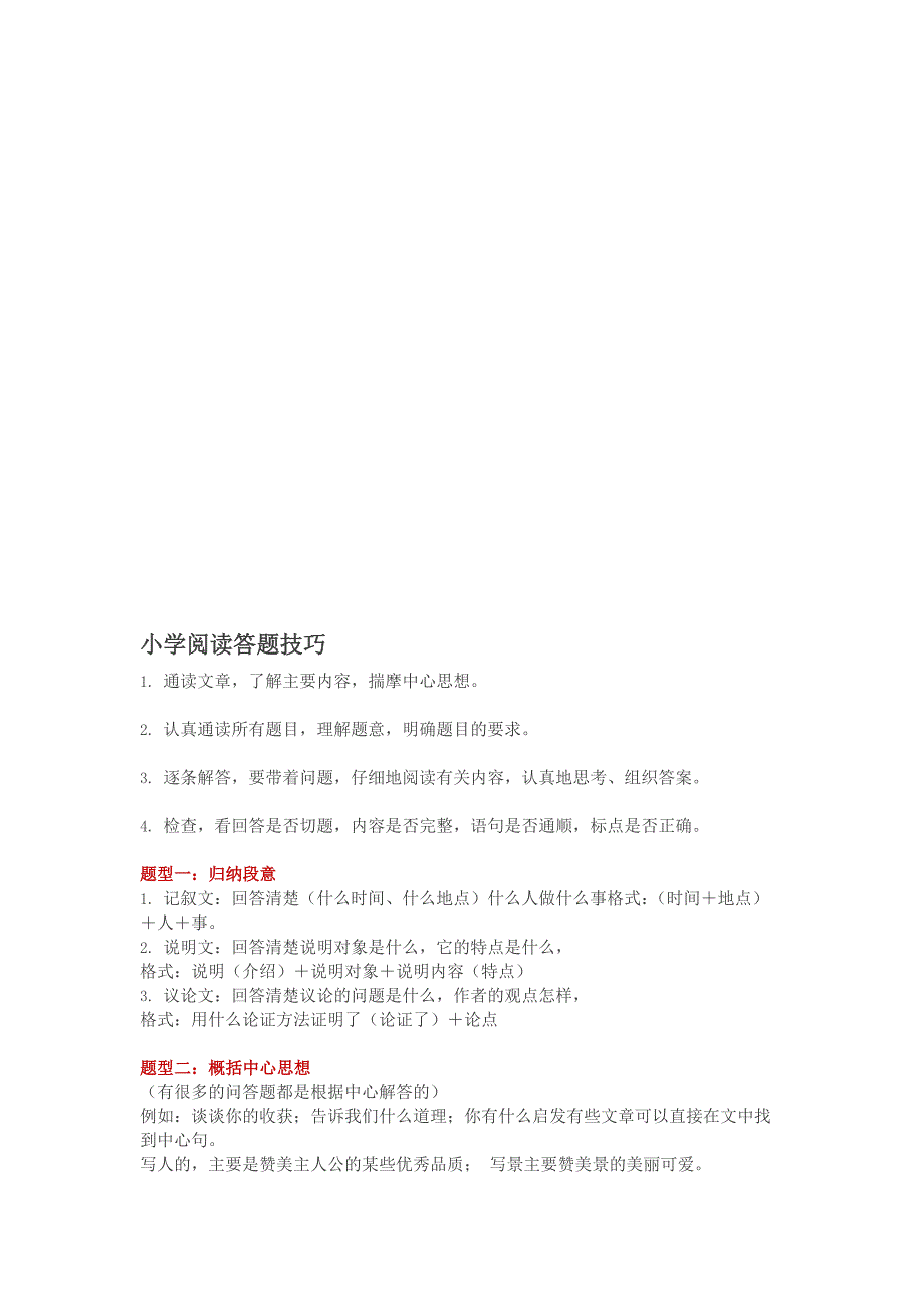 小学阅读题答题模板汇总(精品)_第1页