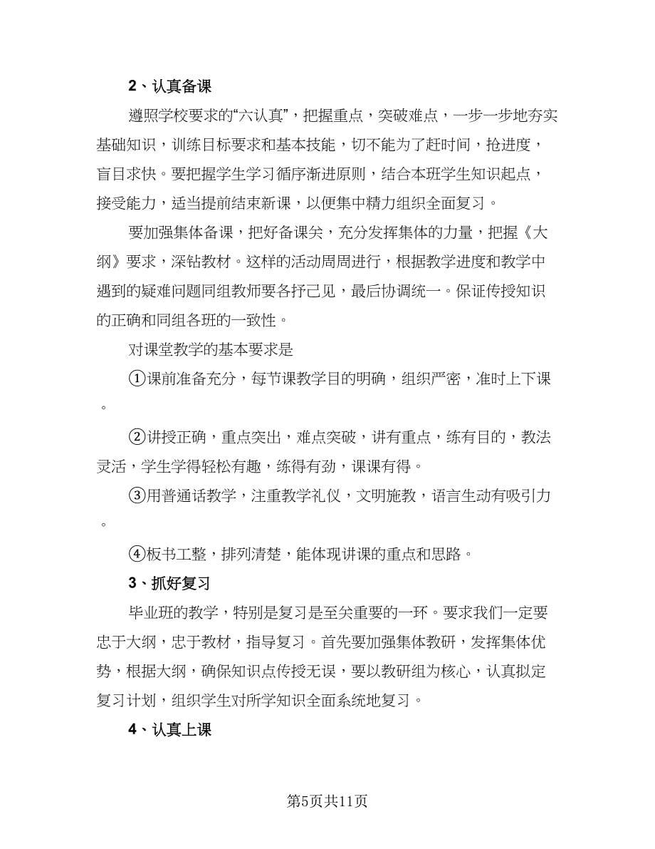 语文教师科目工作计划范本（四篇）.doc_第5页