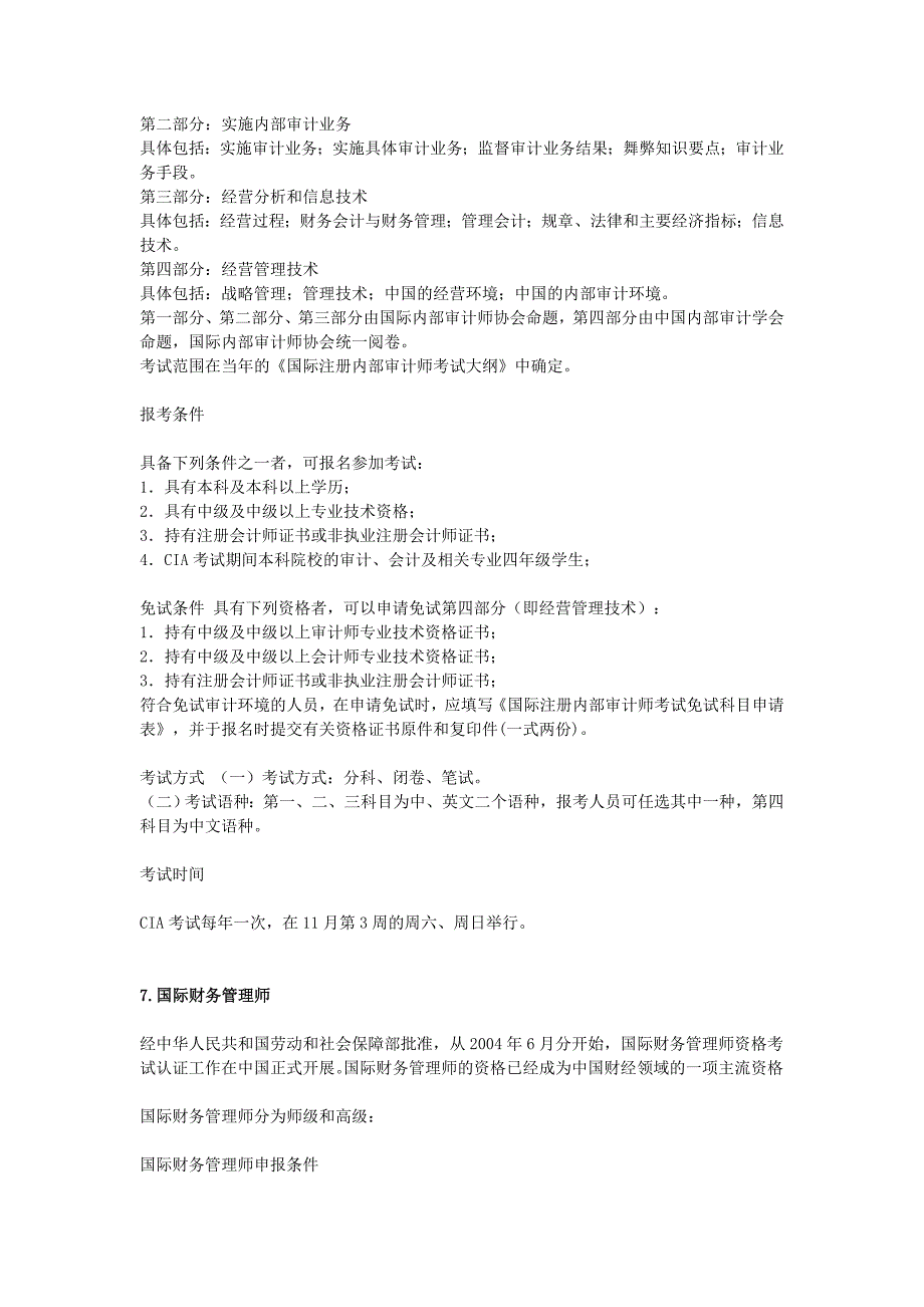财务管理可考的证件_第3页