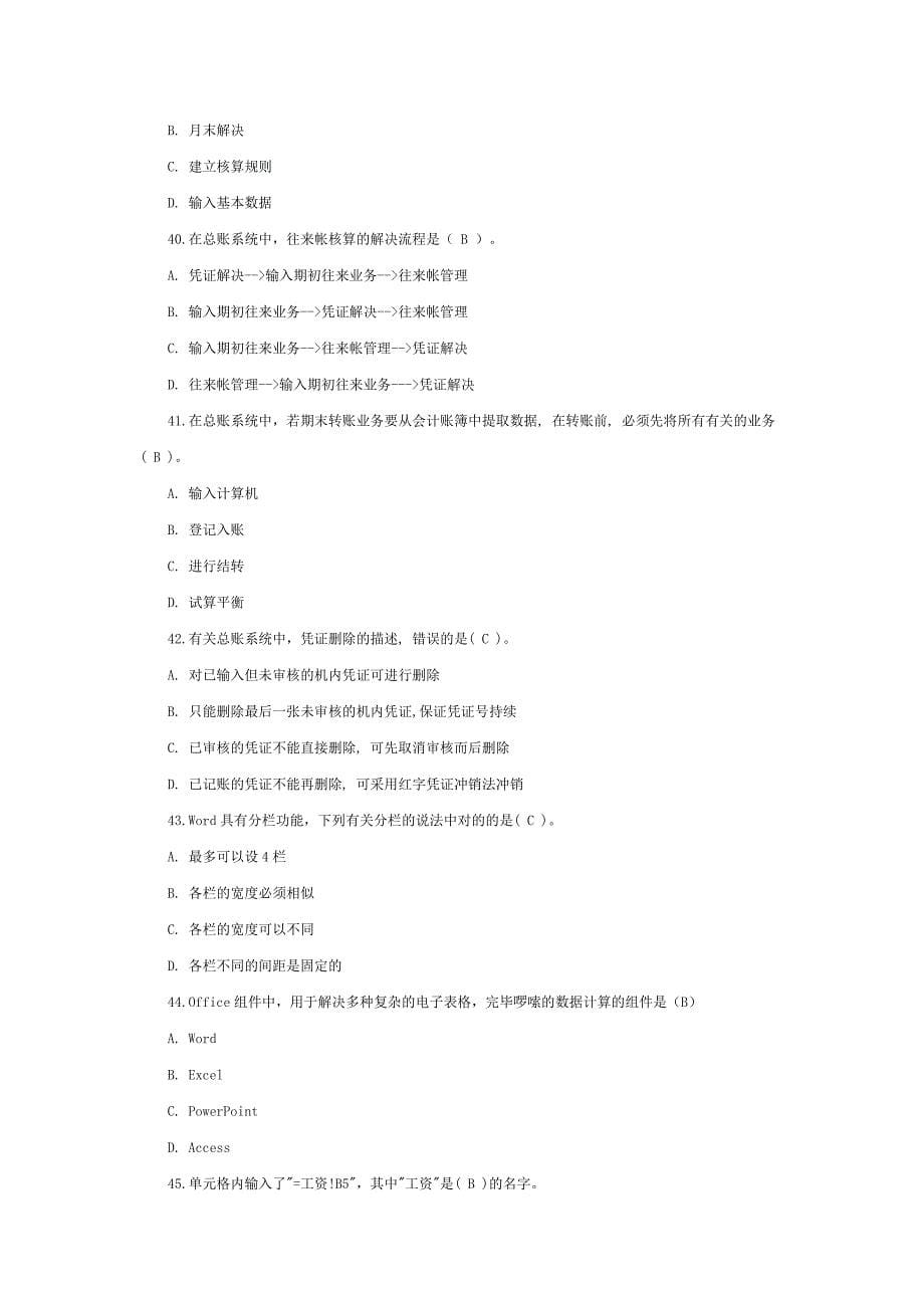 会计电算化考试试题4_第5页