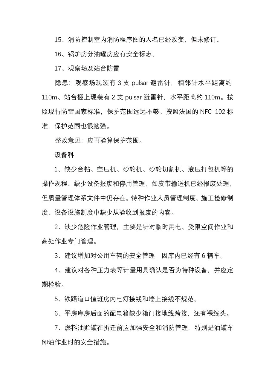 储备棉管理直属库安全生产标准化建设整改方案_第3页