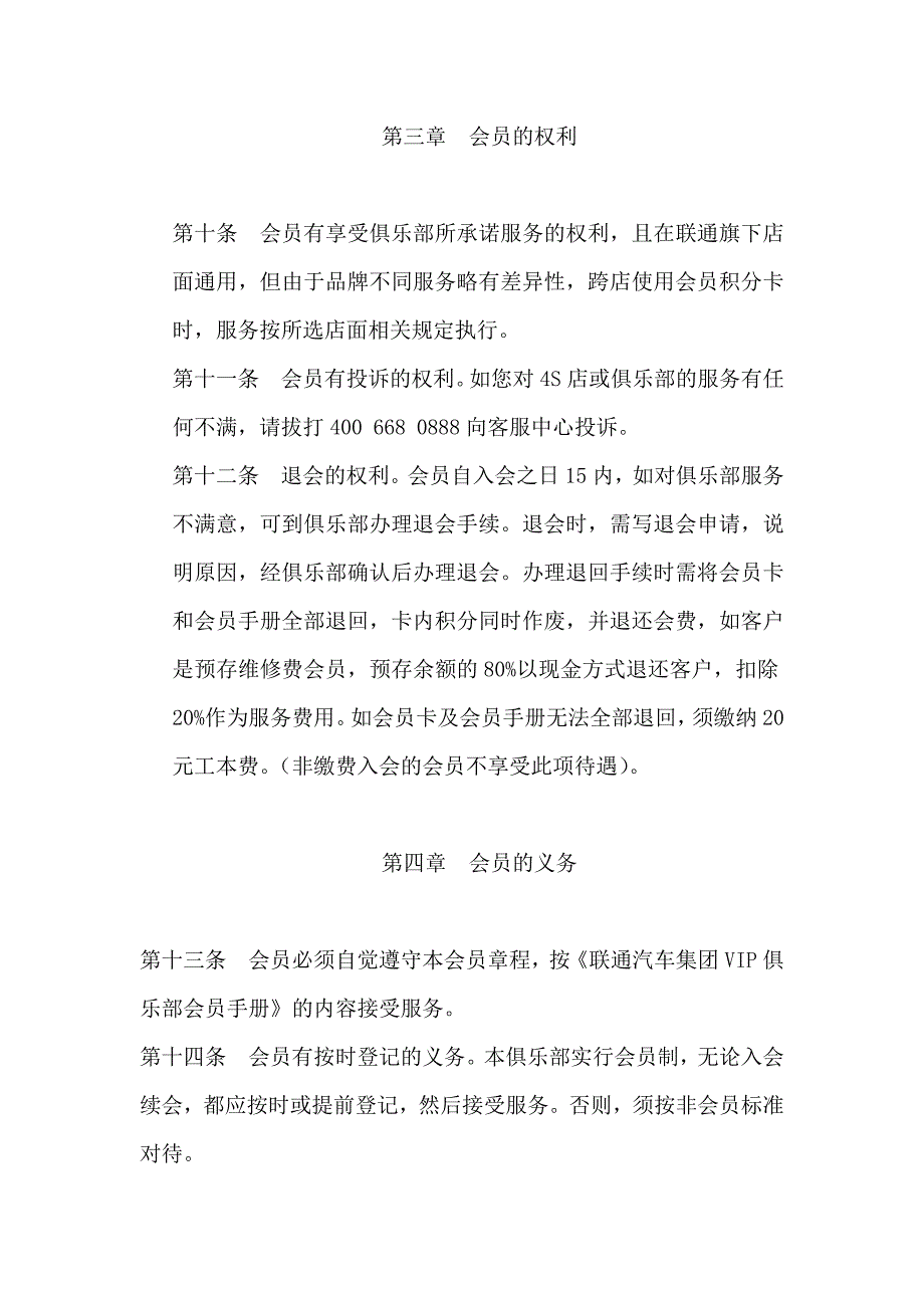 联通汽车集团VIP俱乐部章程_第4页