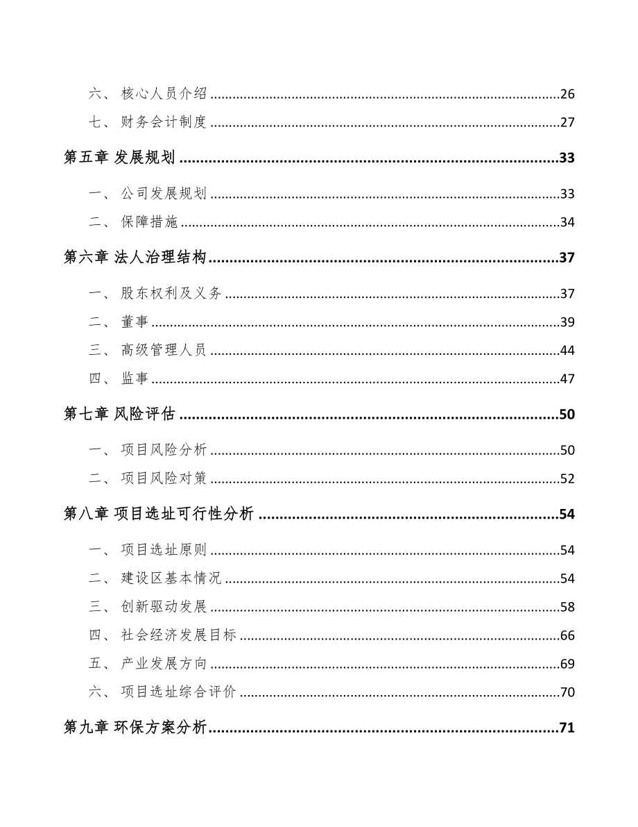 深圳关于成立铝型材公司可行性研究报告(DOC 82页)_第4页