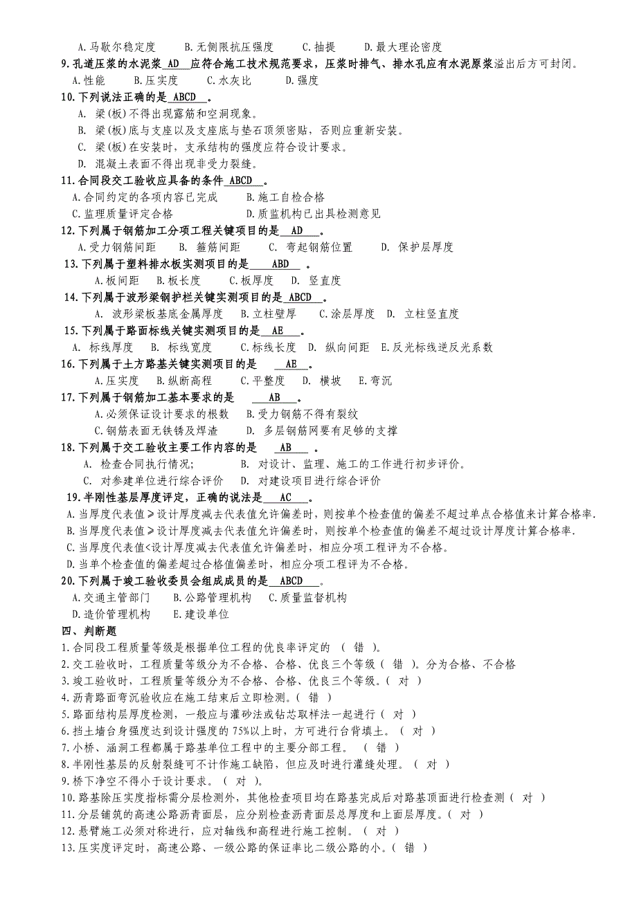 公路工程质量检验评定标准习题_第3页