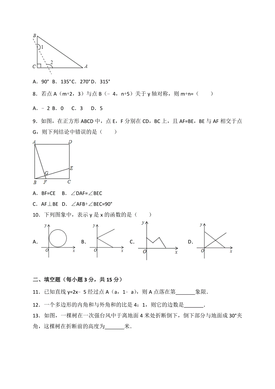 2017-2018学年广西北海市八年级(下)期末数学试卷含答案.doc_第2页