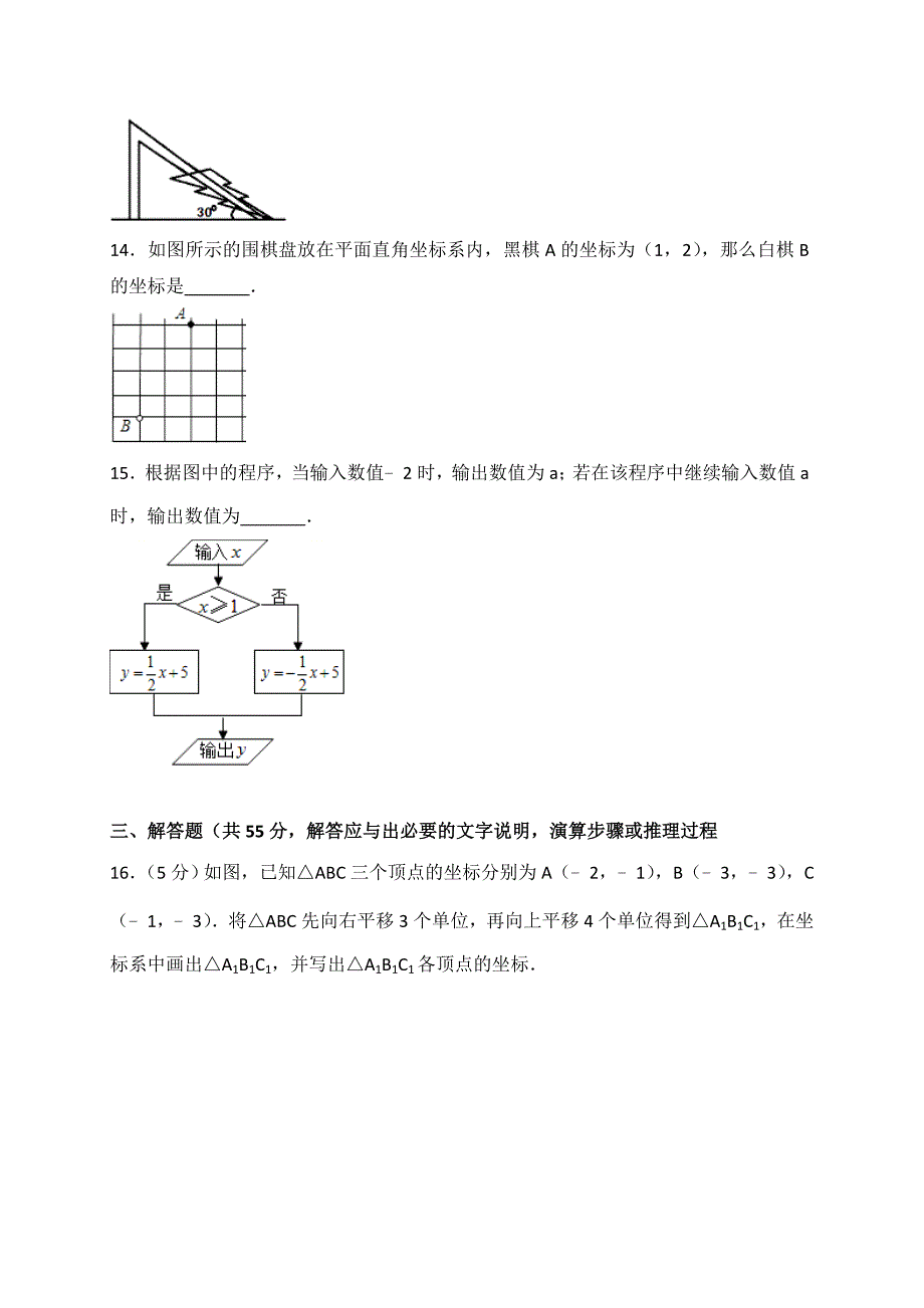 2017-2018学年广西北海市八年级(下)期末数学试卷含答案.doc_第3页