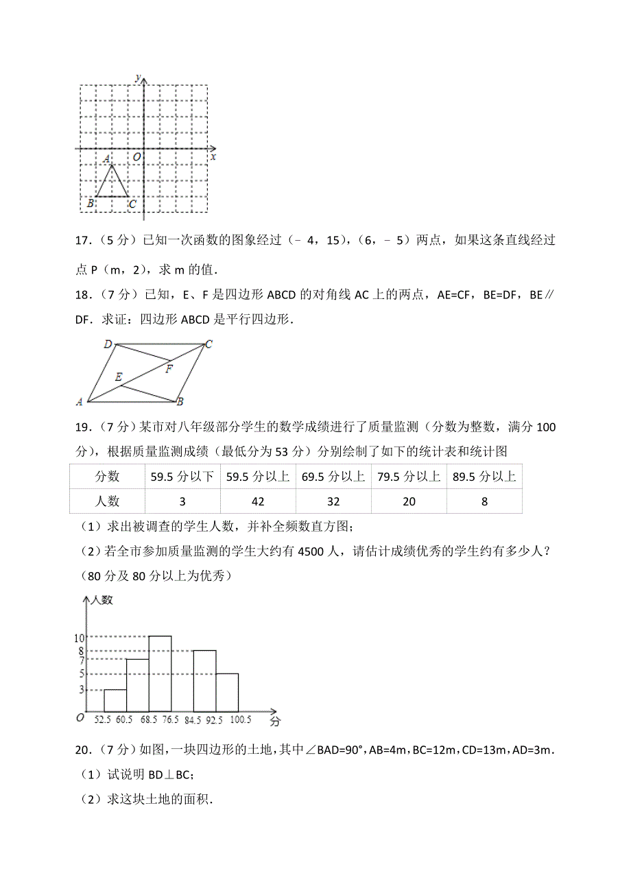 2017-2018学年广西北海市八年级(下)期末数学试卷含答案.doc_第4页