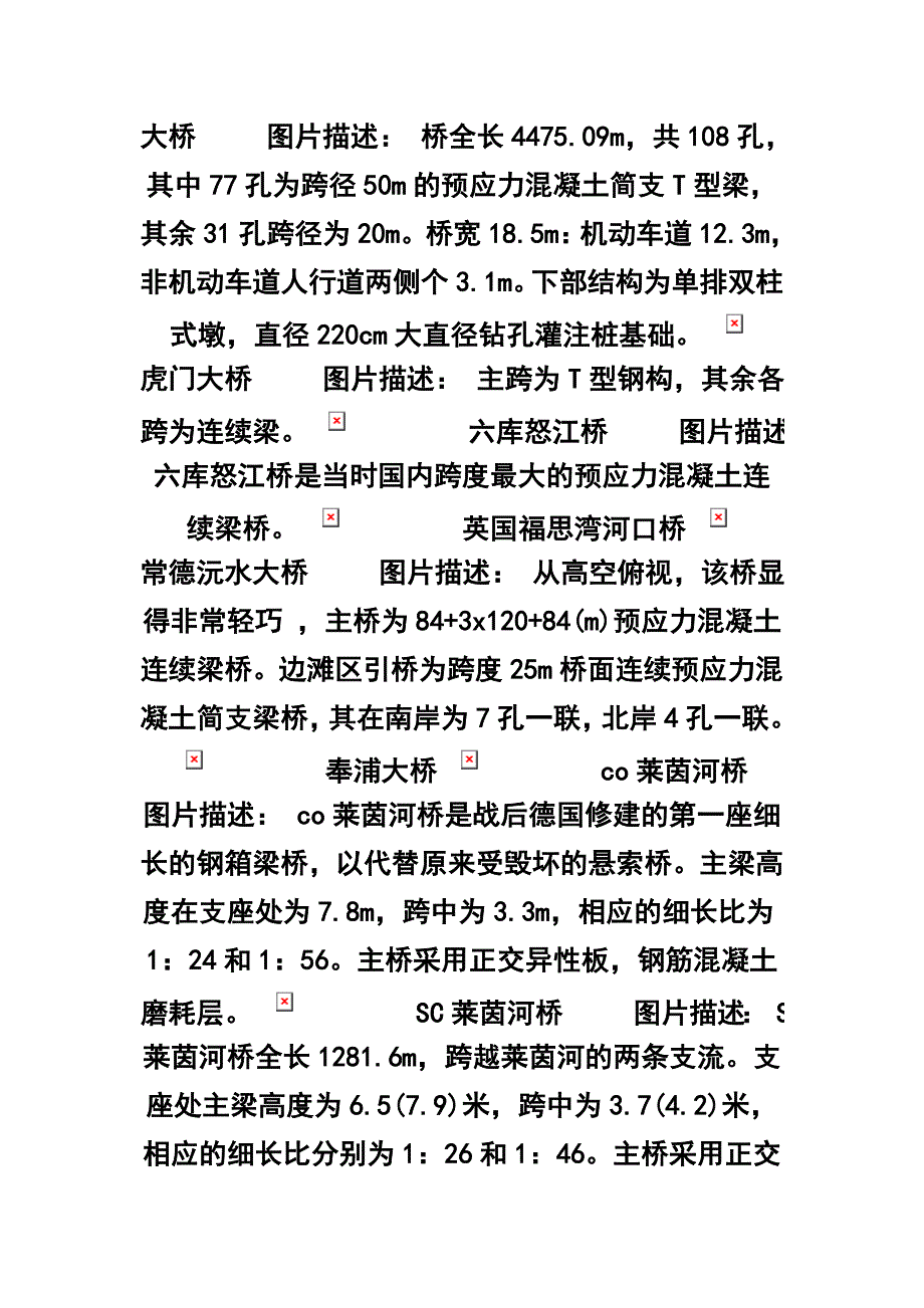 世界著名的桥梁_第2页