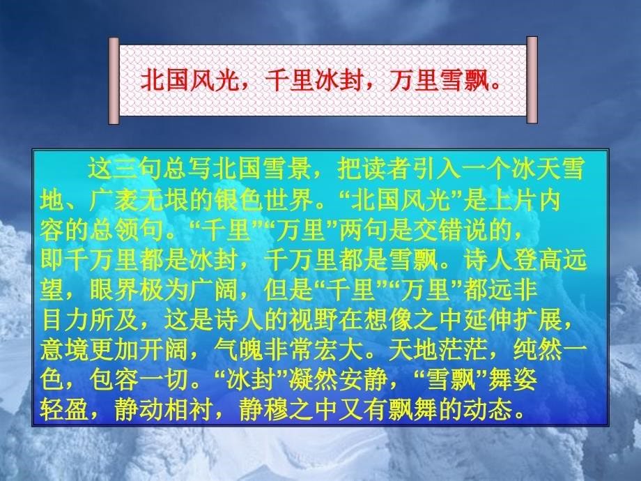 九语上1沁园雪PPT[精选文档]_第5页