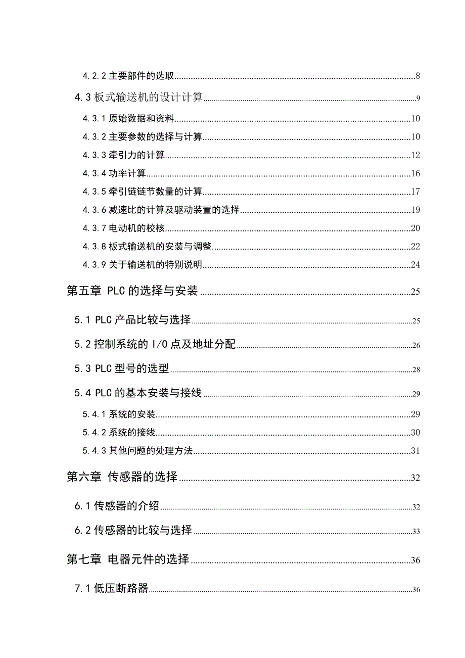 论文746515型外胎硫化10工位生产线的传送线设计毕业设计_第2页