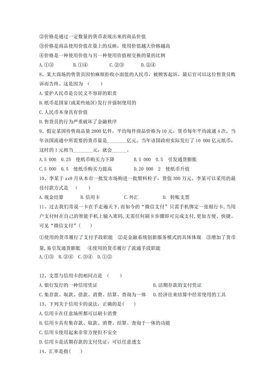 2022-2023学年高一政治上学期第一次月考试题无答案 (I)_第2页