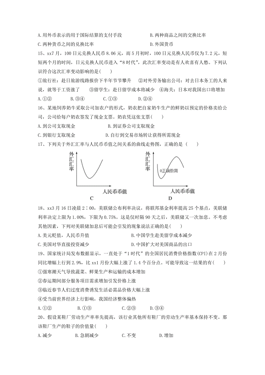 2022-2023学年高一政治上学期第一次月考试题无答案 (I)_第3页