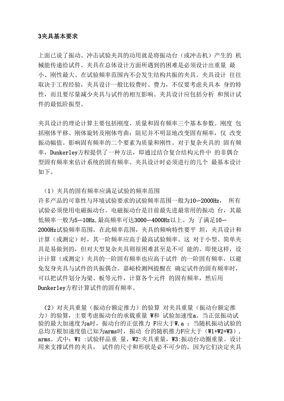 振动、冲击试验夹具设计详解_第2页