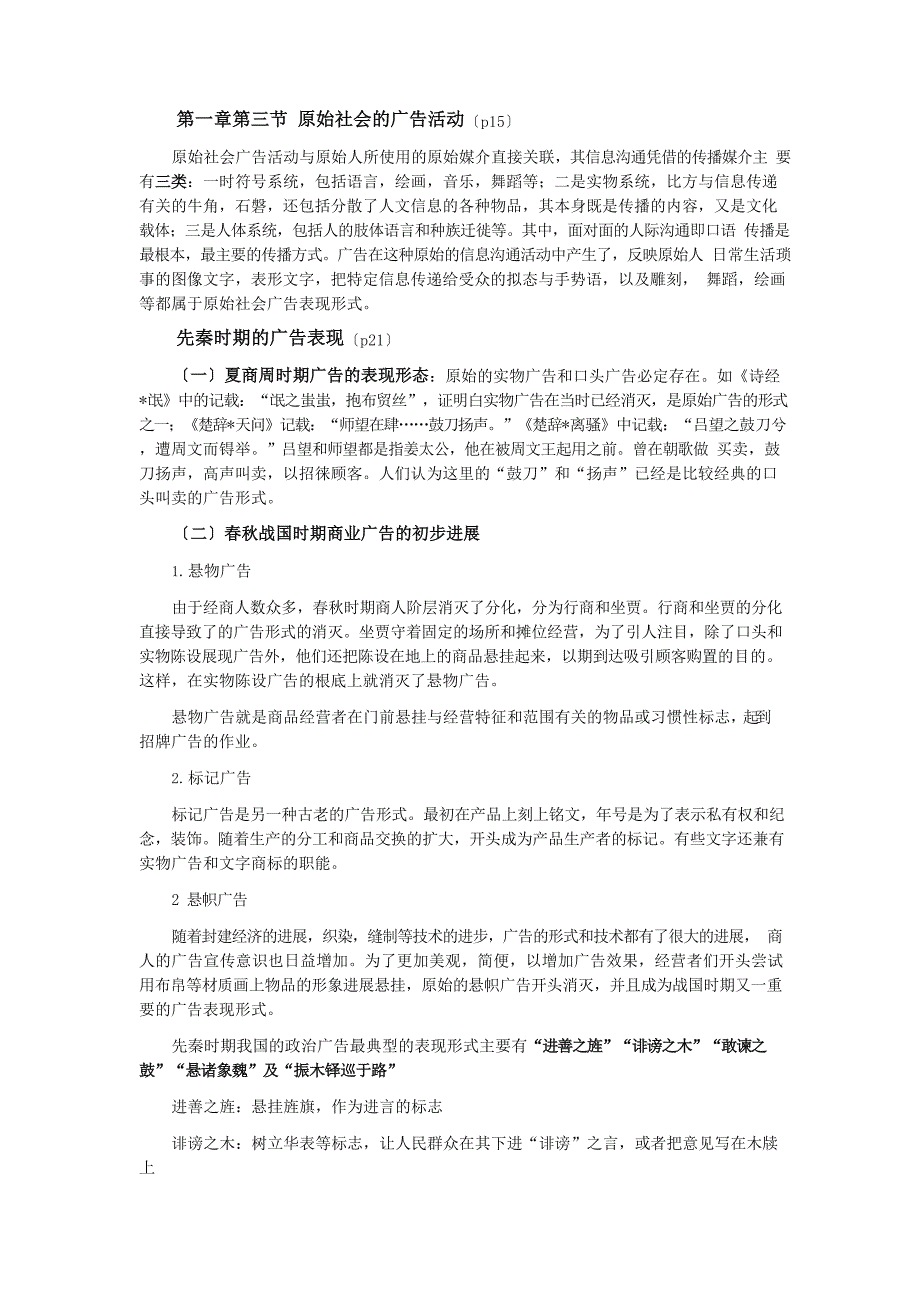 中国古代广告史_第1页