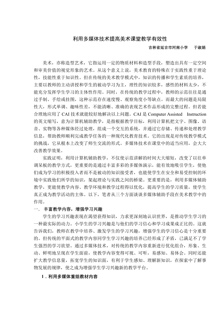 利用多媒体技术提高美术课堂教学有效性_第1页