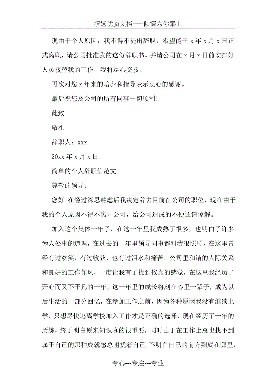 2018年个人原因辞职信模板精选_第4页