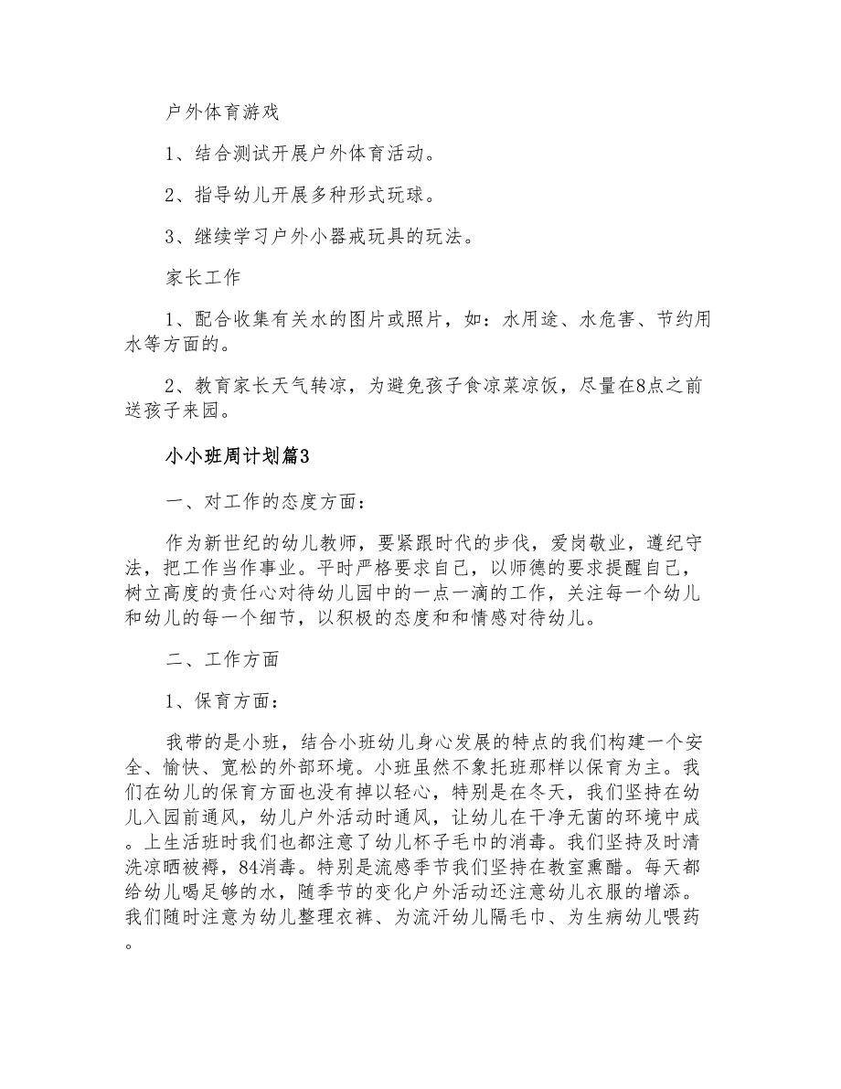 2021年小小班周计划四篇_第4页