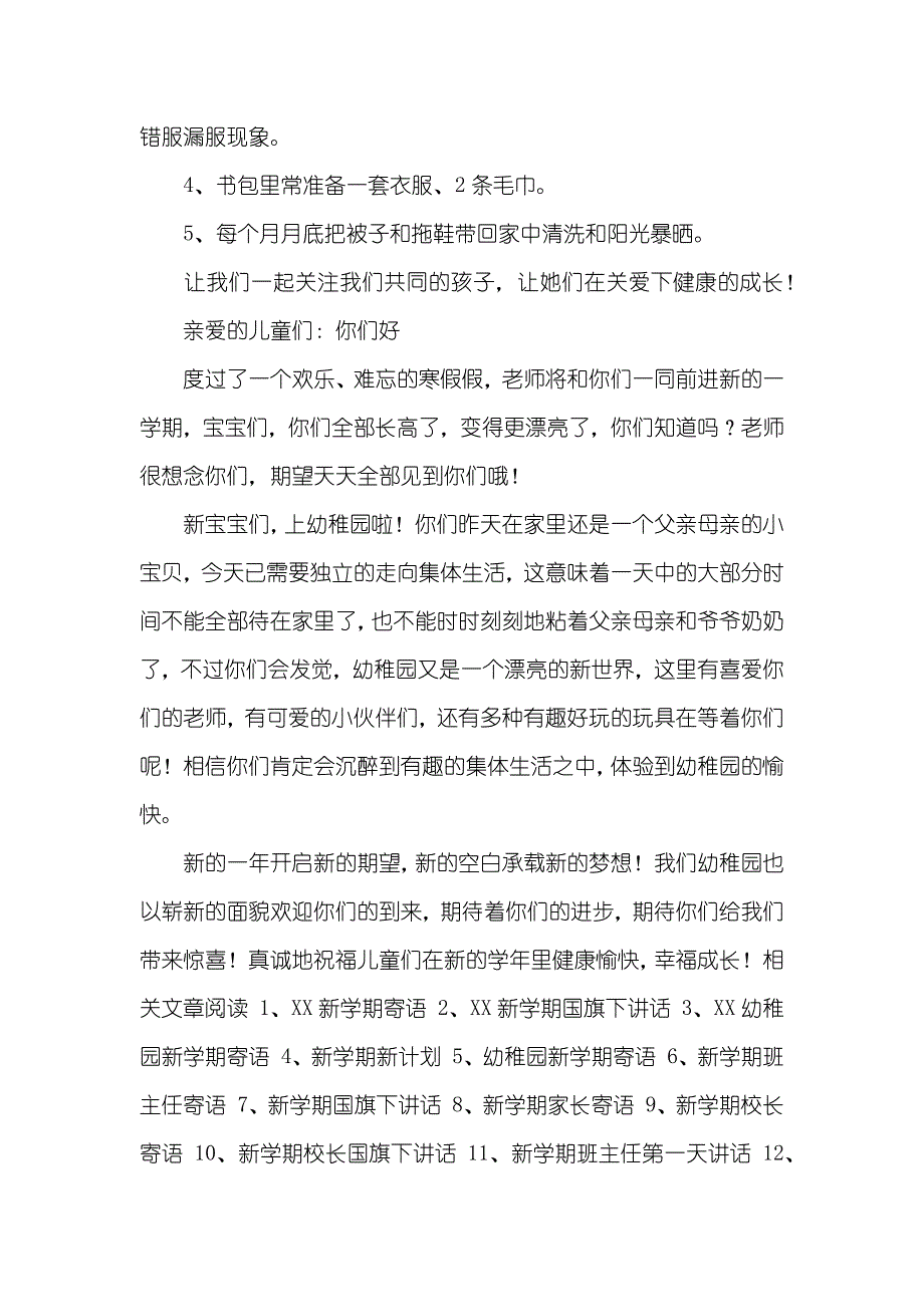 幼儿每个月在园表现评语中班新学期寄语_第2页