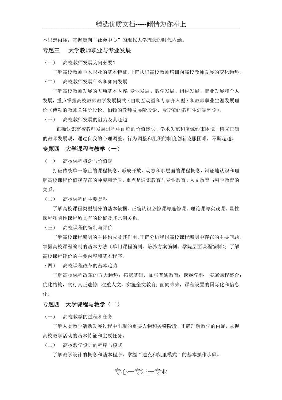 广东省高校教师岗前培训考试真题(2015年第二期)_第5页