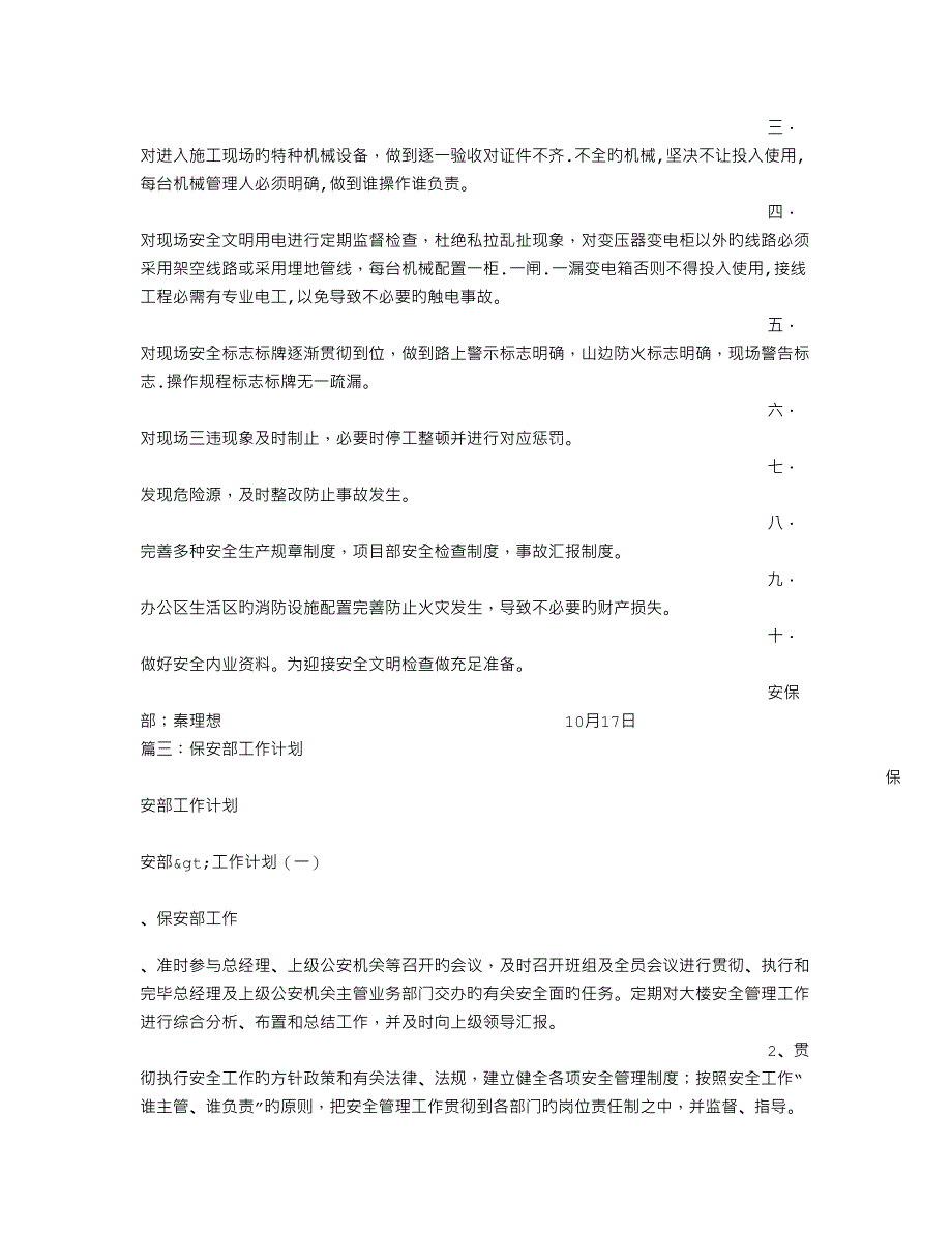 保安部工作计划_第4页