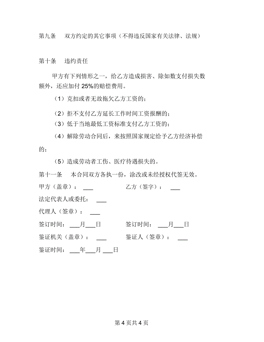 河南省农民工劳动合同_第4页