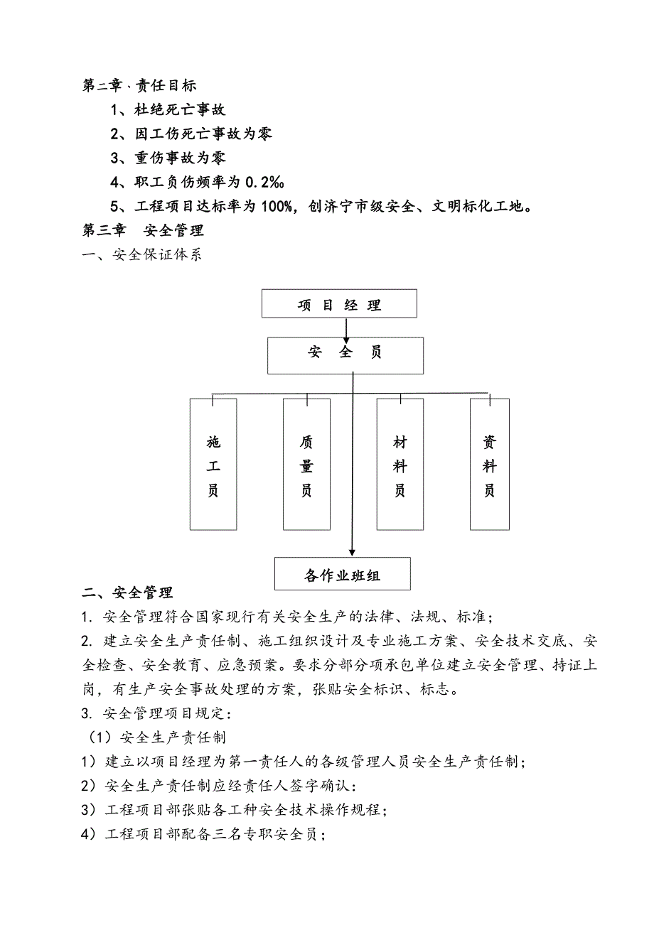 建筑工地安全生产文明施工方案(定)_第2页