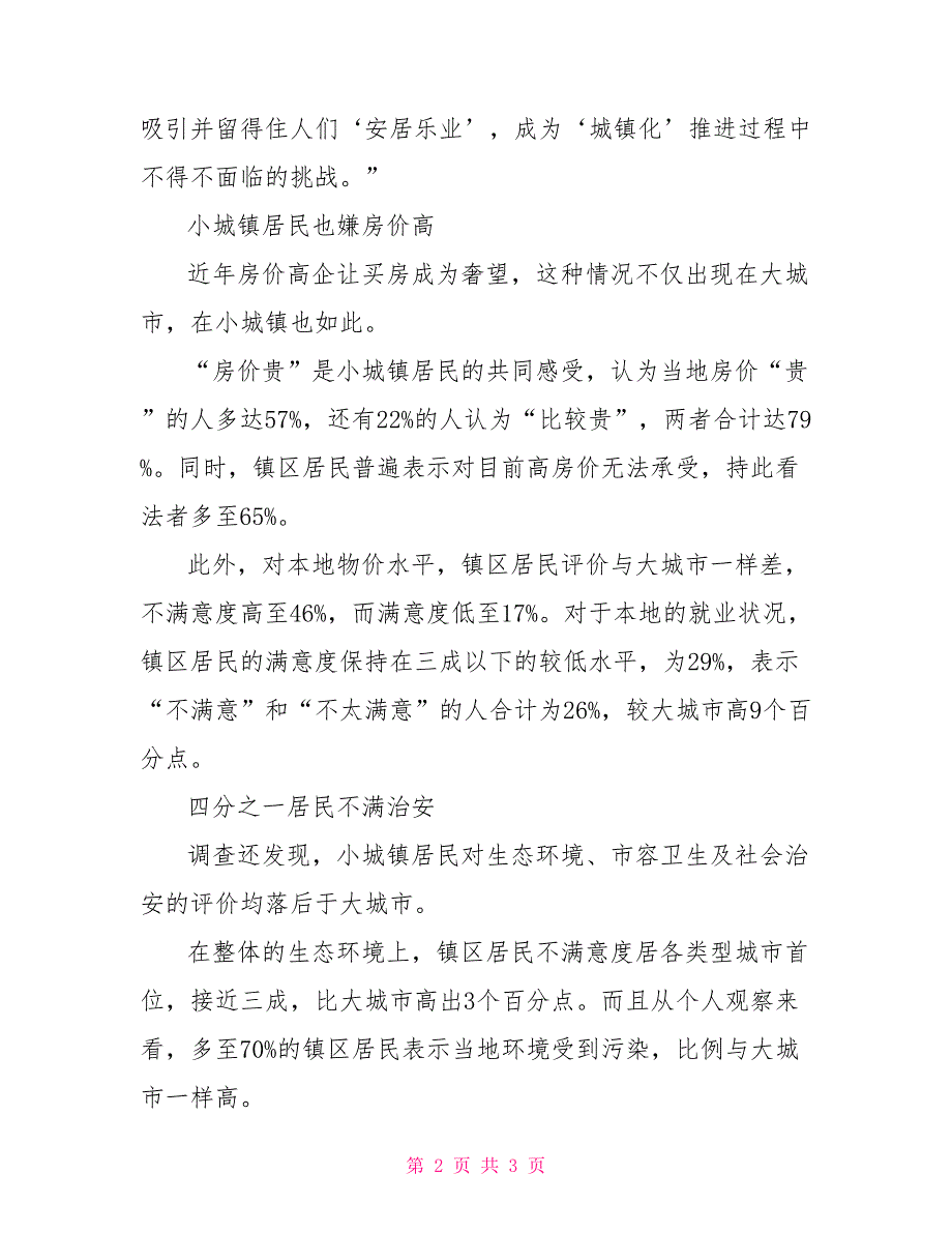 2022调查报告范文：小城镇居民也嫌房价高_第2页