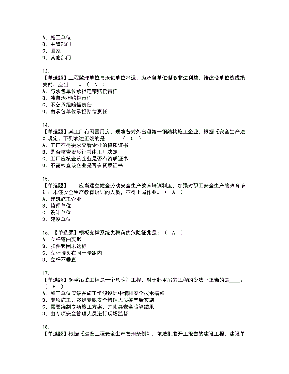 2022年江西省安全员B证资格考试题库及模拟卷含参考答案14_第3页