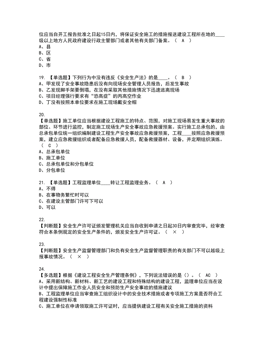 2022年江西省安全员B证资格考试题库及模拟卷含参考答案14_第4页