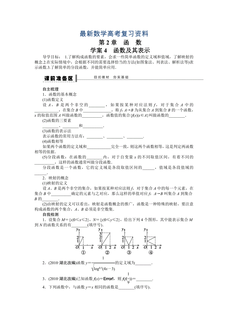 最新高考数学理一轮资源库 第2章学案4_第1页