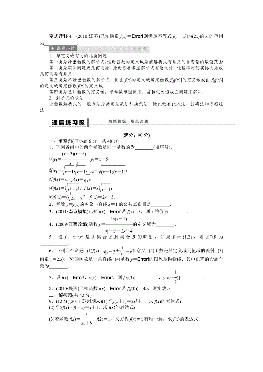 最新高考数学理一轮资源库 第2章学案4_第3页